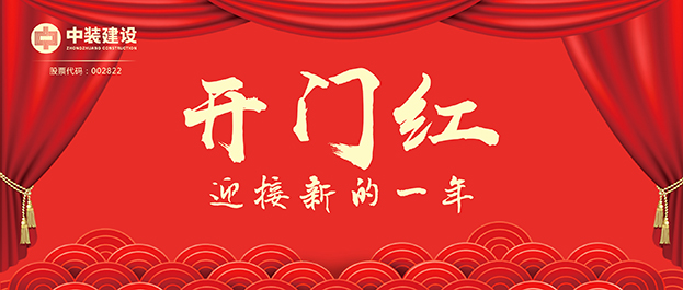 4.67億元！中裝建設(shè)交出2021年第一份重大工程項目中標(biāo)成績單